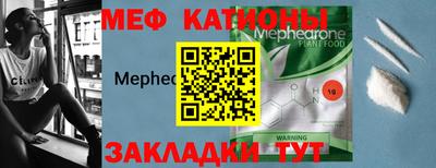 мяу мяу мука Наро-Фоминск