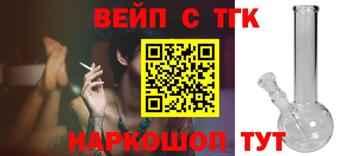 ТГК вейп Урус-Мартан